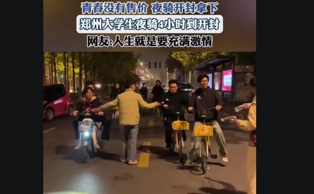 第一个从郑州夜骑开封女生发声