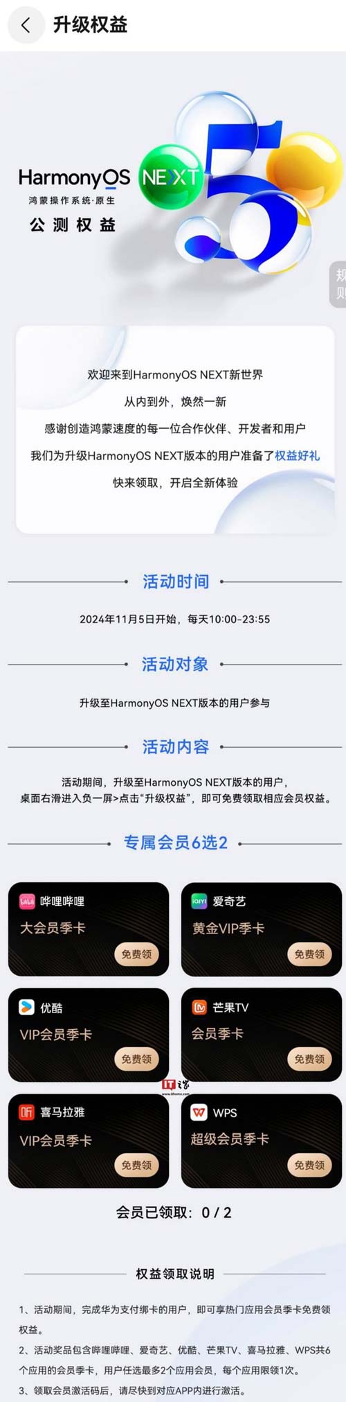 华为鸿蒙HarmonyOS NEXT首批100万名公测用户福利来了! 附领取方法