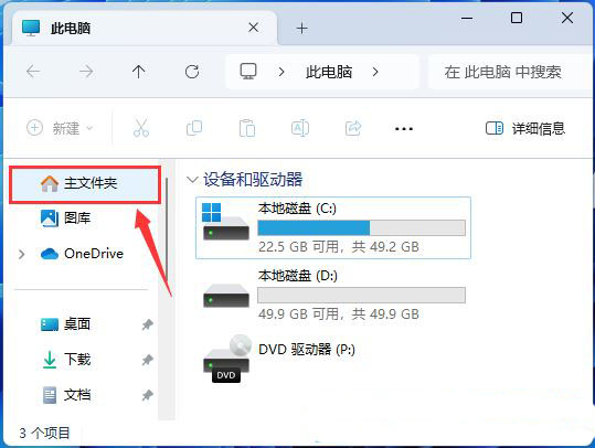 Win11怎么找回主文件夹? Win11重新显示主文件夹并恢复系统性能技巧