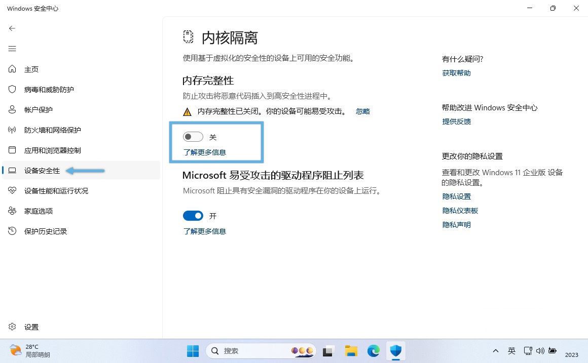 Win11内存完整性无法关闭怎么办? Win11内存完整性关闭的终极指南