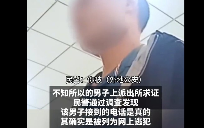 男子到警局求证