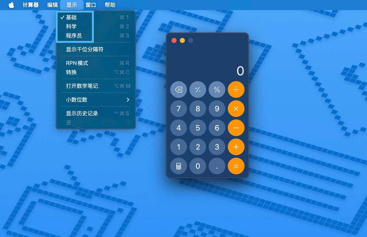 Mac那些你不知道的: 自带计算器不容错过的5项隐藏功能
