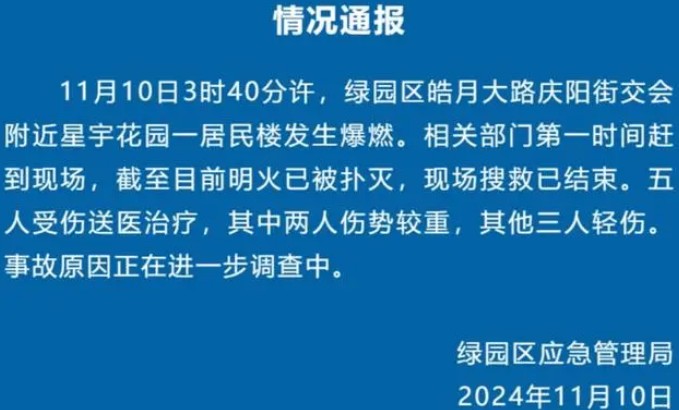 长春一居民楼发生爆燃