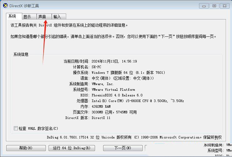 电脑怎么读取硬件设备的硬件ID? Win7声卡硬件ID的查看方法