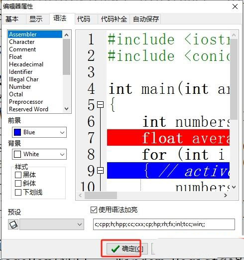 dev c++代码怎么高亮? dev c++设置语法高亮的教程