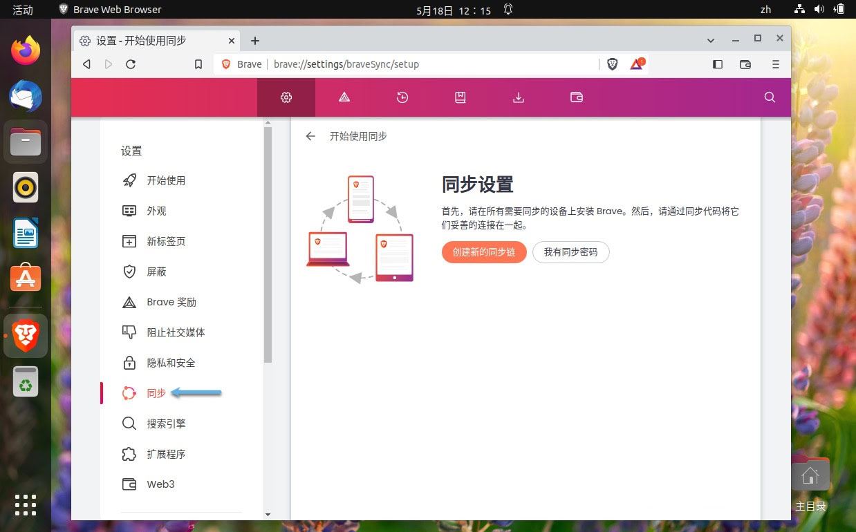 Brave浏览器怎么下载安装? Ubuntu安装和配置Brave浏览器图文教程