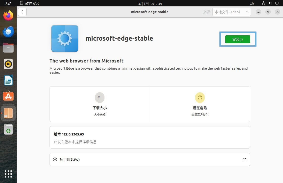 Ubuntu怎么安装Microsoft Edge浏览器? Edge浏览器图文安装教程