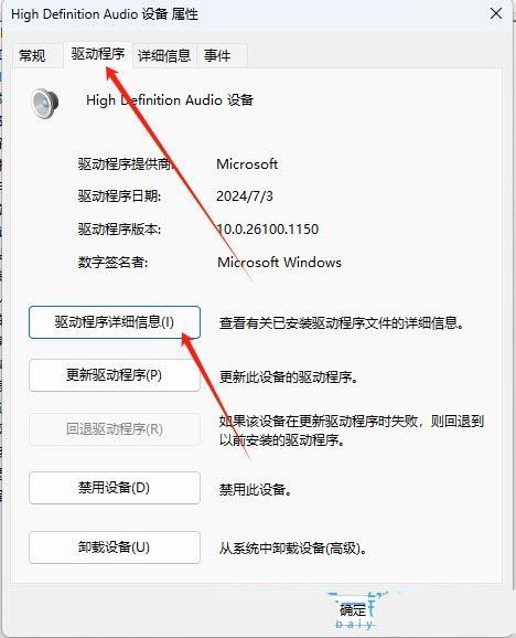 win11声卡驱动在哪打开? Win11查看声卡驱动程序的图文教程