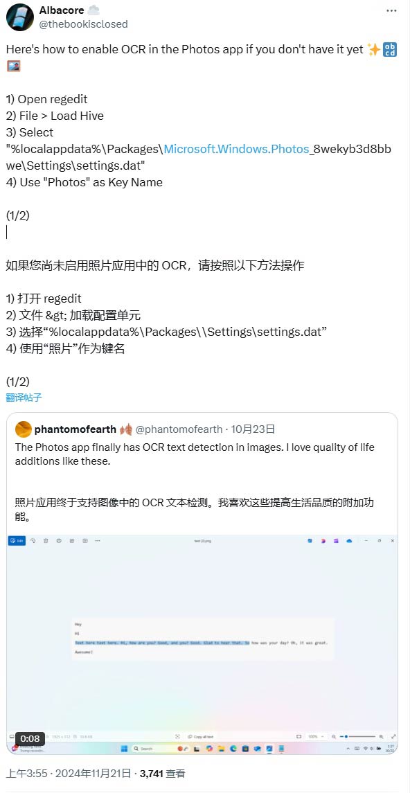 Win11怎么用注册表强制开启照片 OCR内测功能?