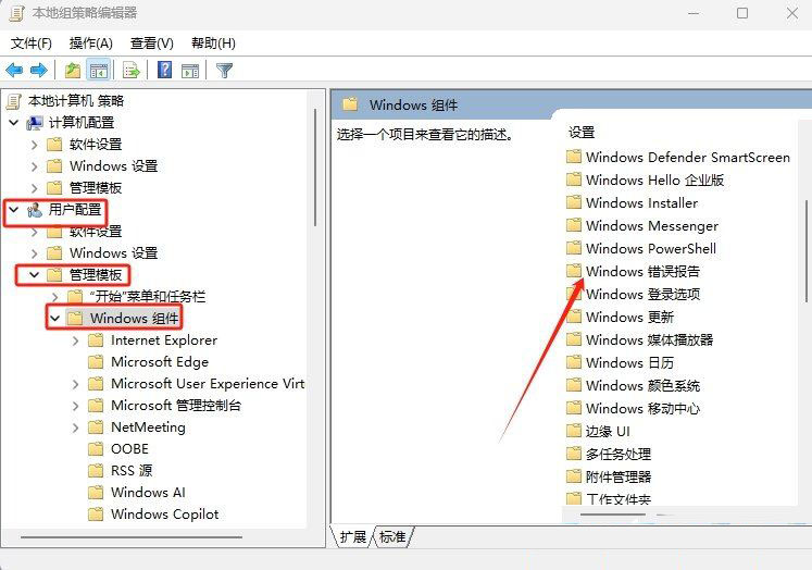 关闭错误报告服务? Win11怎么关闭Windows错误报告的教程