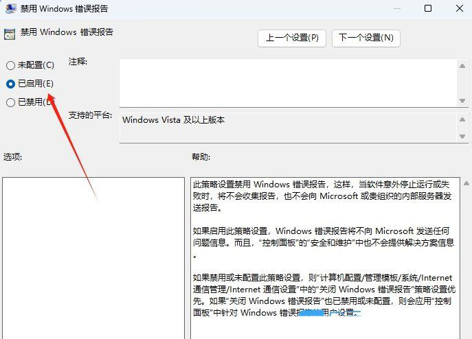 关闭错误报告服务? Win11怎么关闭Windows错误报告的教程