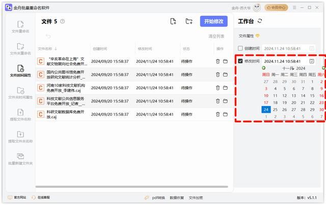 如何修改文件创建日期和修改日期? 批量修改文件时间属性的六种技巧