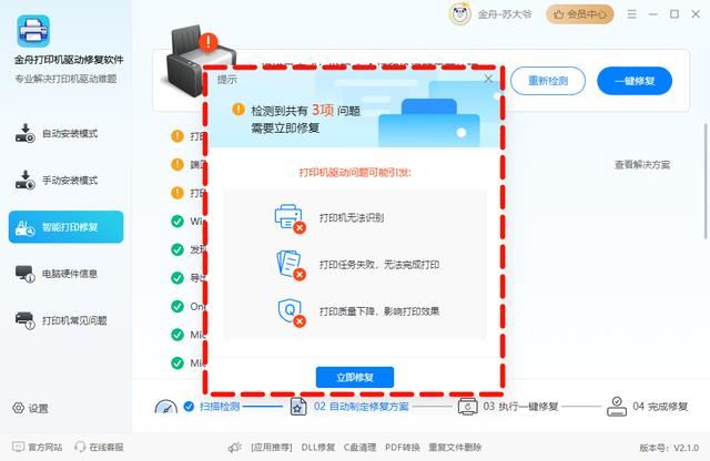 打印机驱动程序错误状态无法使用的6个修复方案