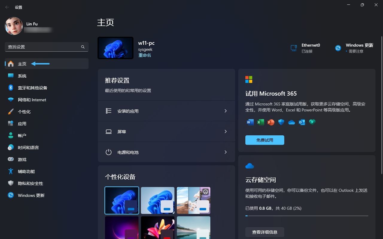 Win11怎么隐藏设置中的主页? 关闭win11设置里的主页界面教程