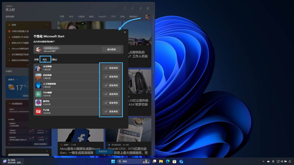 如何轻松关闭Win11小组件新闻源? 关闭小组件新闻源的技巧