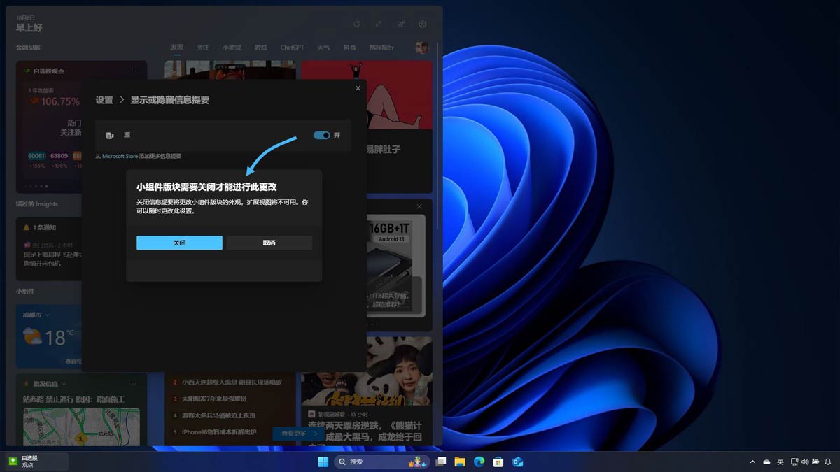 如何轻松关闭Win11小组件新闻源? 关闭小组件新闻源的技巧