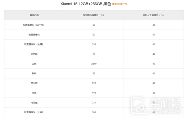 小米15系列保外维修价格介绍