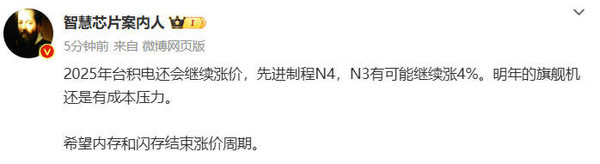 传明年台积电将继续涨价 尤其是先进工艺 那手机定价……