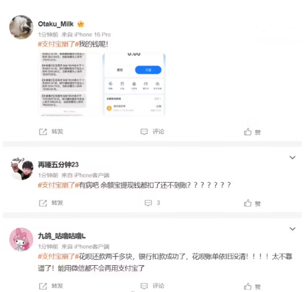 支付宝出现服务异常 多网友反映付款时显示支付失败