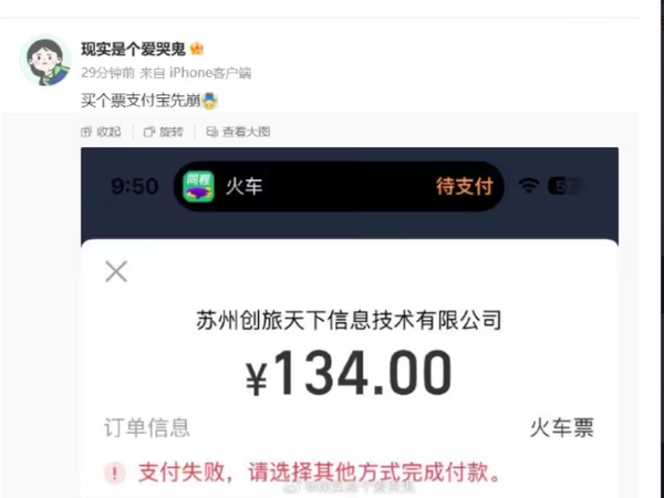 支付宝出现服务异常 多网友反映付款时显示支付失败