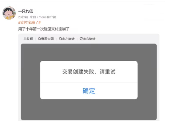 支付宝出现服务异常 多网友反映付款时显示支付失败