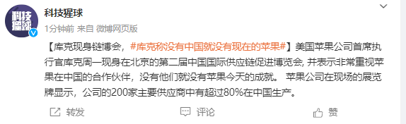 库克年内第三次来华：没有中国伙伴就没现在的苹果