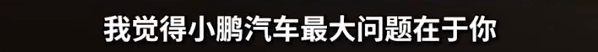 何小鹏称感谢雷军：曾指出我是“小鹏汽车最大的问题”