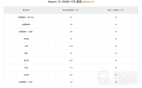 小米15系列保外维修价格介绍