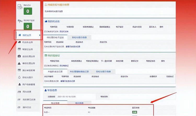 交管12123考试成绩怎么查询(交管12123考试成绩什么时候更新)