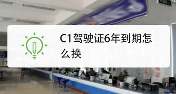 6年期满换驾驶证流程(6年期满换驾驶证需要什么)