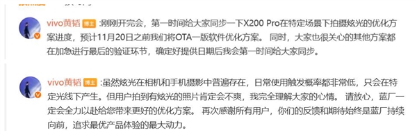 vivo X200 Pro炫光问题解决办法，将会在11月20日前推送软件优化方案