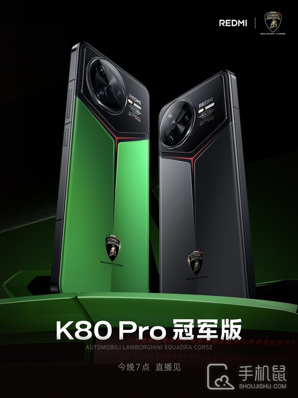 redmi K80 Pro兰博基尼联名款展示