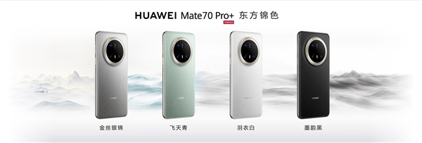 标配顶配差价7500元 一文看懂华为Mate 70系列怎么选