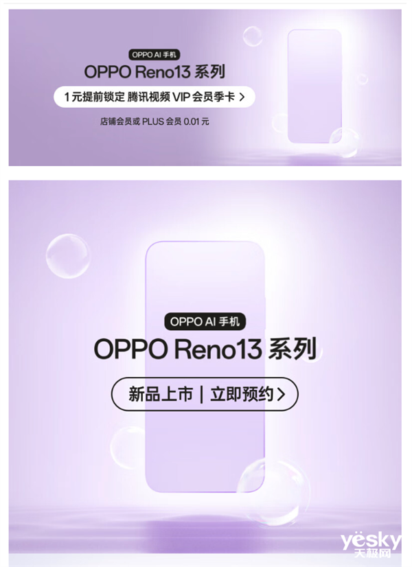 号称最美小直屏！OPPO Reno13系列看点汇总