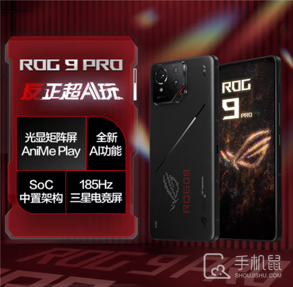 ROG 9系列手机卖点介绍，性能强大，游戏神机！