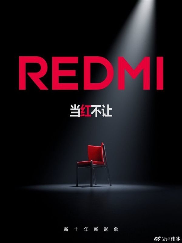 卢伟冰：REDMI坚持极致性价比 对任何挑衅“不服就干”