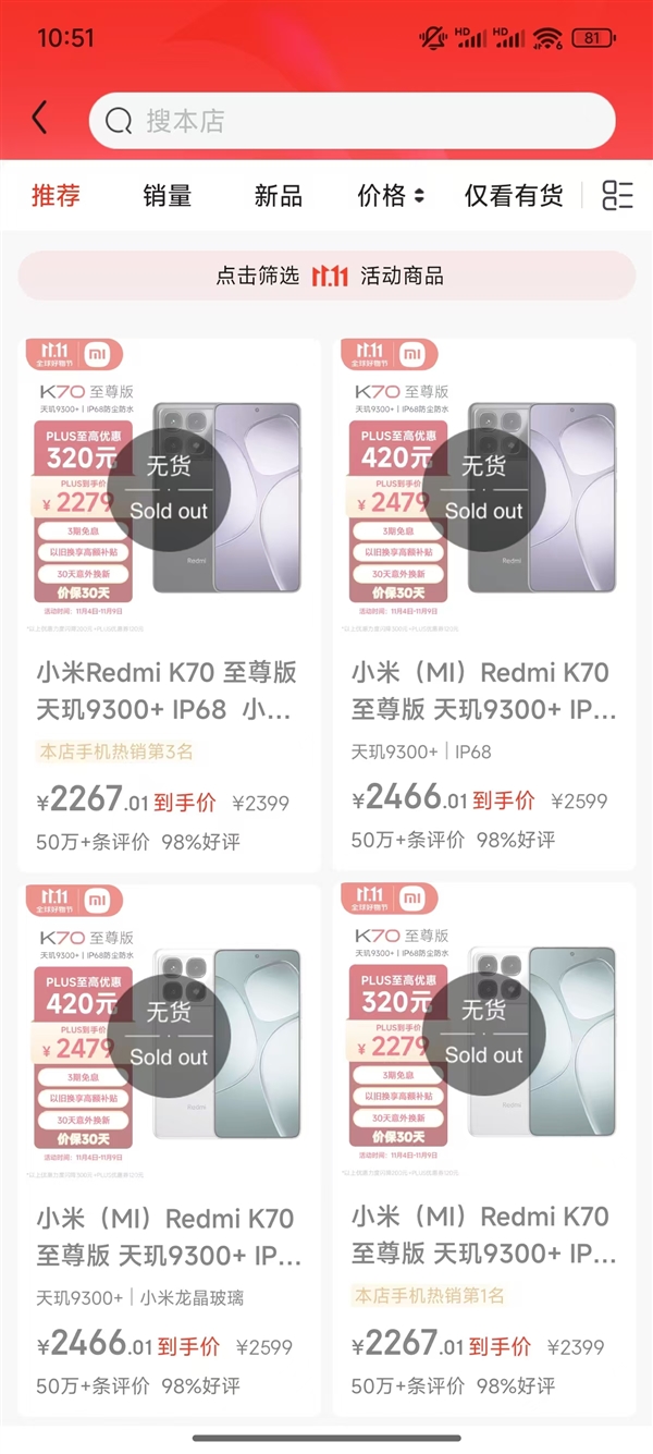 双11明天收官！Redmi K70至尊版卖爆：京东国产机销量第一