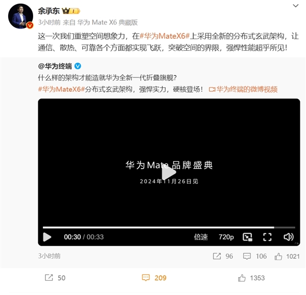 华为新一代折叠屏旗舰Mate X6巨变！“一居室”升级“两室一厅”