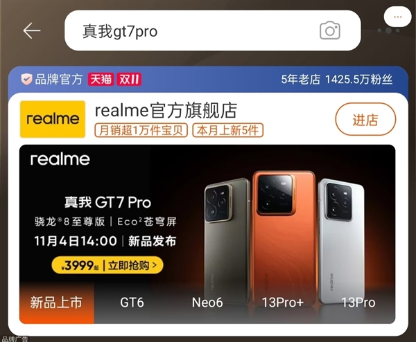 最便宜的骁龙8至尊版旗舰来了！真我GT7 Pro定价在4000元以内