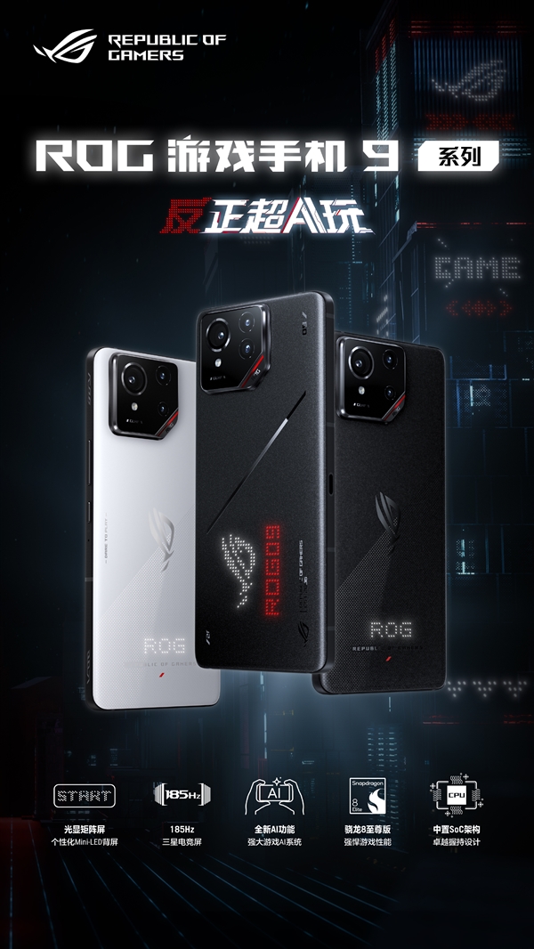 ROG游戏手机9价格公布：4999元起、24GB+1TB顶配8499元