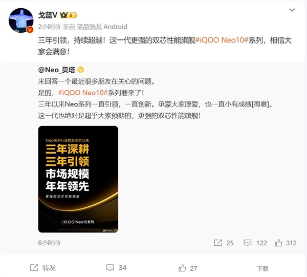 iQOO Neo10系列预热 产品经理：绝对超乎大家预期