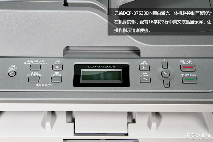 兄弟DCP-B7530DN