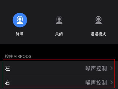 airpods pro如何设置轻点功能 airpods pro设置轻点功能方法【详解】