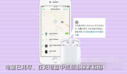 AppleAirPodspro丢失了如何找回 AppleAirPodspro丢失了找回方法【详解】