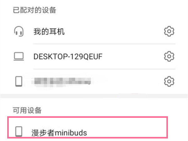 漫步者minibuds蓝牙耳机如何配对手机 漫步者minibuds蓝牙耳机配对手机方法【教程】