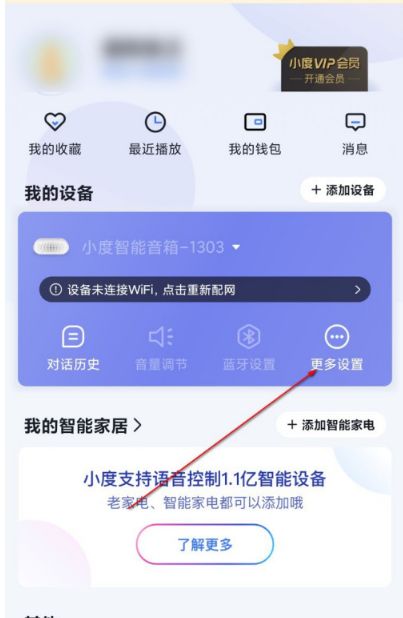 小度app在哪更改音箱名称 小度app更改音箱名称方法【详解】