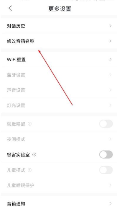 小度app在哪更改音箱名称 小度app更改音箱名称方法【详解】