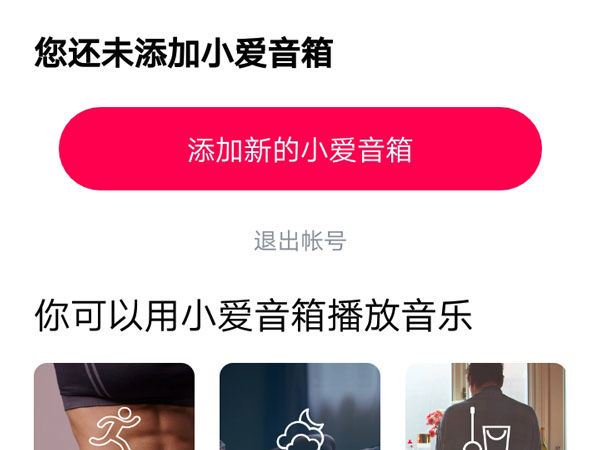 小爱音箱app怎么添加小爱音箱 小爱音箱app添加小爱音箱方法【详解】