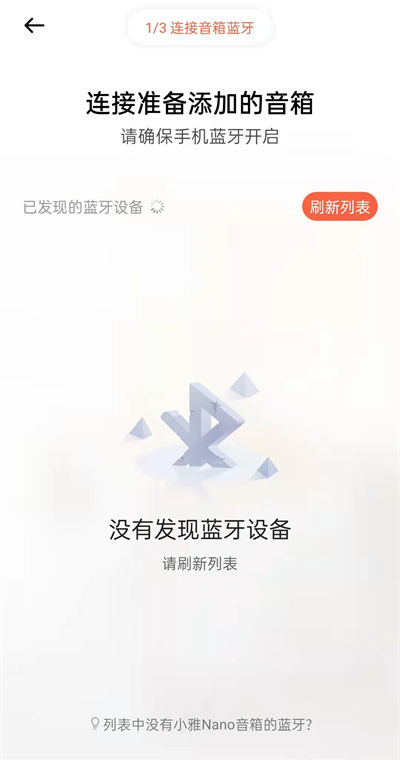 小雅智能音箱怎么连蓝牙 小雅智能音箱连蓝牙步骤一览【详解】