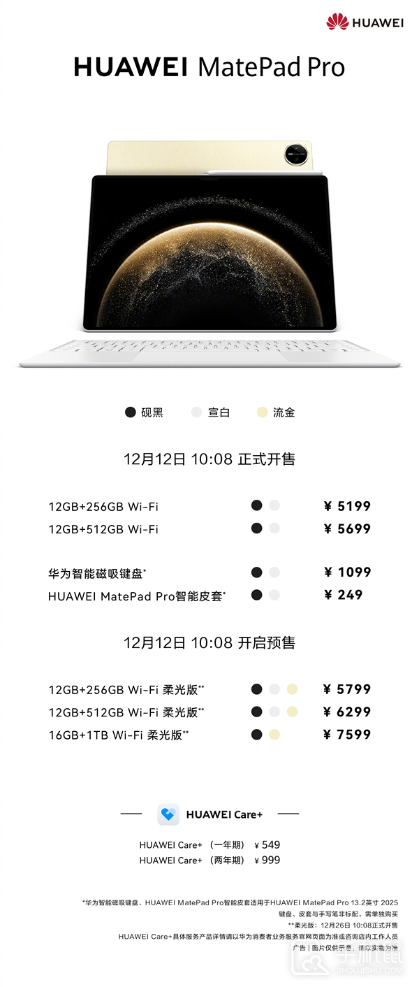 华为MatePad Pro 13价格介绍，华为MatePad Pro 13系列价格一览